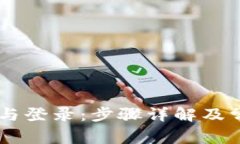 IM钱包恢复与登录：步骤详