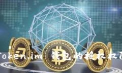 如何清空 Token.im 钱包的授