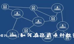深入了解Token.im：如何在隐