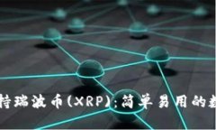 Token.im如何支持瑞波币(X
