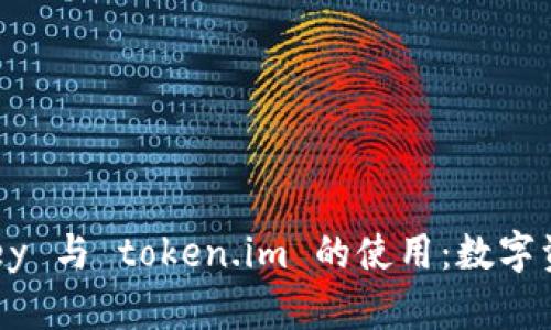 全面解析 imkey 与 token.im 的使用：数字资产安全与管理