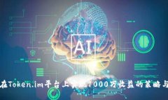 如何在Token.im平台上实现