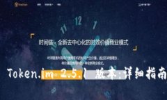 如何下载和安装 Token.im 