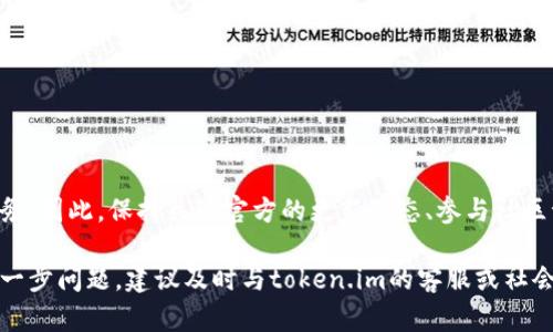   如何解决token.im提交出错的问题 / 
 guanjianci token.im, 提交出错, 解决方法, 常见问题 /guanjianci 

在当前数字化的时代，token.im作为一个重要的平台，提供了Token的创建、管理及转移等功能。然而，用户在使用这一平台时，常常会遇到提交出错的问题。这不仅影响了用户的体验，也可能导致项目的延误。在本文中，我们将详细探讨解决token.im提交出错的方法，帮助用户更好地使用该平台。

一、理解token.im提交出错的原因
在探讨解决方案之前，理解造成token.im提交出错的原因至关重要。一般情况下，用户在使用该平台时可能面临以下几类问题:
ul
    listrong网络问题：/strong稳定的网络连接是使用token.im的前提。如果用户的网络不稳定，提交过程中的数据传输可能会中断，从而导致提交出错。/li
    listrong数据格式错误：/strong在提交Token时，如果数据格式不符合要求，例如地址格式错误或参数缺失，系统可能会返回错误提示。/li
    listrong系统维护或故障：/strongtoken.im作为一个在线平台，可能会存在系统维护或故障的情况，这可能会导致用户无法正常提交。/li
    listrong用户权限问题：/strong某些操作可能需要特定的权限，如果用户的账户权限不足，也会导致提交失败。/li
/ul

二、常见的提交出错提示及解决方案
用户在token.im提交过程中，可能会收到各种错误提示。了解这些提示的含义及解决方案，将有助于及时解决问题。

h41. 网络连接错误/h4
此类错误通常提示用户网络不稳定或连接超时。遇到这种情况，用户可以检查自己的网络连接，确保Wi-Fi或移动数据正常工作。还可以尝试切换网络，或者重启路由器以恢复正常连接。

h42. 数据格式不符合要求/h4
如果系统提示数据格式错误，用户应仔细检查输入的数据。例如，确保输入的Token地址为有效格式，没有多余的空格，所有必填项均已填写。如果不确定格式的要求，可以参考token.im的官方文档或示例。

h43. 系统维护或故障/h4
如果token.im出现系统维护或故障，通常系统会在登录页面或官方社交媒体上发布公告。用户可稍后重试，或联系token.im的客服，以获取更详细的信息。

h44. 用户权限不足/h4
如果系统提示用户权限不足，建议联系平台客服，了解该操作所需的权限，并根据需要进行账户权限的升级。

三、避免在token.im提交出错的方法
为了提高用户在token.im提交时的成功率，以下是一些建议:
ul
    listrong稳定网络：/strong确保在良好的网络环境下进行提交，避免高峰时段使用可能导致的网络波动。/li
    listrong仔细检查数据：/strong在提交数据前，务必再次核对所有字段的输入，确保没有遗漏。/li
    listrong了解平台规则：/strong熟悉token.im的操作流程及规则，确保按照平台要求进行操作。/li
    listrong及时关注官方动态：/strong关注token.im的官网或社交媒体，获取最新的系统状态信息及其他用户的经验分享。/li
/ul

四、常见的四个相关问题解答

h41. 如何反馈token.im提交出错的具体问题？/h4
通过反馈具体的问题，用户可以帮助token.im改善系统并解决潜在问题。用户需要确认问题的具体描述，包括出错的时间、发生的操作和错误提示。此外，用户应提供自己的账户信息以供技术团队核查。提交反馈的方式一般包括:
ul
    listrong联系客服：/strong用户可以在token.im的官方页面找到联系客服的入口，发送邮件或通过在线聊天工具进行反馈。/li
    listrong社区论坛：/strong参与token.im的社区论坛，与其他用户交流经验，寻找解决方案。/li
    listrong社交媒体：/strong通过token.im的官方社交媒体账号，留言或发送私信反馈问题，获取回答。/li
/ul

h42. token.im常见的数据格式要求是什么？/h4
了解token.im的数据格式要求可以显著减少提交出错的几率。通常情况下，涉及的主要格式包括:
ul
    listrongToken地址：/strongToken地址通常由一串字母和数字组成，要求长度一致且没有空格。用户应确保地址的格式符合区块链技术的标准。/li
    listrong数量格式：/strong涉及到数量的字段，如Token的数量，应确保为正数且小数点位置正确。/li
    listrong备注信息：/strong如果需要输入备注，应注意字数限制及字符的使用。一般要求为简明扼要且不含特殊字符。/li
/ul

h43. 如何提高在token.im上进行Token提交的成功率？/h4
为提高在token.im平台上提交Token的成功率，用户可采取多条措施加强防错意识:
ul
    listrong多次确认：/strong在点击提交按钮前，建议多次确认所输信息的准确性，特别是涉及数字及地址的部分。/li
    listrong备份信息：/strong进行重要操作之前，务必妥善备份相关数据，以免意外出错。/li
    listrong使用官方助手：/strong如果token.im提供了提交助手工具，用户可以尝试使用这些工具来指导提交流程。/li
/ul

h44. token.im是否有计划推出更好的用户体验功能？/h4
根据用户反馈，不少平台都在不断改善功能和用户体验。token.im作为一个重要的Token管理工具，肯定会重视用户的反馈，提升自身的功能与服务。因此，保持关注官方的更新动态、参与社区讨论都有助于用户第一时间获取相关信息。如果有新的功能推出，token.im会在其官方网站和社交媒体平台进行宣传，用户可及时了解相关信息。

通过以上分析和介绍，希望用户能更好地理解token.im提交出错的原因及解决方法，以提升工作效率，顺利完成Token的创建和提交操作。如有进一步问题，建议及时与token.im的客服或社会02委员联系寻求帮助。