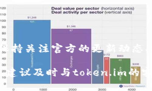   如何解决token.im提交出错的问题 / 
 guanjianci token.im, 提交出错, 解决方法, 常见问题 /guanjianci 

在当前数字化的时代，token.im作为一个重要的平台，提供了Token的创建、管理及转移等功能。然而，用户在使用这一平台时，常常会遇到提交出错的问题。这不仅影响了用户的体验，也可能导致项目的延误。在本文中，我们将详细探讨解决token.im提交出错的方法，帮助用户更好地使用该平台。

一、理解token.im提交出错的原因
在探讨解决方案之前，理解造成token.im提交出错的原因至关重要。一般情况下，用户在使用该平台时可能面临以下几类问题:
ul
    listrong网络问题：/strong稳定的网络连接是使用token.im的前提。如果用户的网络不稳定，提交过程中的数据传输可能会中断，从而导致提交出错。/li
    listrong数据格式错误：/strong在提交Token时，如果数据格式不符合要求，例如地址格式错误或参数缺失，系统可能会返回错误提示。/li
    listrong系统维护或故障：/strongtoken.im作为一个在线平台，可能会存在系统维护或故障的情况，这可能会导致用户无法正常提交。/li
    listrong用户权限问题：/strong某些操作可能需要特定的权限，如果用户的账户权限不足，也会导致提交失败。/li
/ul

二、常见的提交出错提示及解决方案
用户在token.im提交过程中，可能会收到各种错误提示。了解这些提示的含义及解决方案，将有助于及时解决问题。

h41. 网络连接错误/h4
此类错误通常提示用户网络不稳定或连接超时。遇到这种情况，用户可以检查自己的网络连接，确保Wi-Fi或移动数据正常工作。还可以尝试切换网络，或者重启路由器以恢复正常连接。

h42. 数据格式不符合要求/h4
如果系统提示数据格式错误，用户应仔细检查输入的数据。例如，确保输入的Token地址为有效格式，没有多余的空格，所有必填项均已填写。如果不确定格式的要求，可以参考token.im的官方文档或示例。

h43. 系统维护或故障/h4
如果token.im出现系统维护或故障，通常系统会在登录页面或官方社交媒体上发布公告。用户可稍后重试，或联系token.im的客服，以获取更详细的信息。

h44. 用户权限不足/h4
如果系统提示用户权限不足，建议联系平台客服，了解该操作所需的权限，并根据需要进行账户权限的升级。

三、避免在token.im提交出错的方法
为了提高用户在token.im提交时的成功率，以下是一些建议:
ul
    listrong稳定网络：/strong确保在良好的网络环境下进行提交，避免高峰时段使用可能导致的网络波动。/li
    listrong仔细检查数据：/strong在提交数据前，务必再次核对所有字段的输入，确保没有遗漏。/li
    listrong了解平台规则：/strong熟悉token.im的操作流程及规则，确保按照平台要求进行操作。/li
    listrong及时关注官方动态：/strong关注token.im的官网或社交媒体，获取最新的系统状态信息及其他用户的经验分享。/li
/ul

四、常见的四个相关问题解答

h41. 如何反馈token.im提交出错的具体问题？/h4
通过反馈具体的问题，用户可以帮助token.im改善系统并解决潜在问题。用户需要确认问题的具体描述，包括出错的时间、发生的操作和错误提示。此外，用户应提供自己的账户信息以供技术团队核查。提交反馈的方式一般包括:
ul
    listrong联系客服：/strong用户可以在token.im的官方页面找到联系客服的入口，发送邮件或通过在线聊天工具进行反馈。/li
    listrong社区论坛：/strong参与token.im的社区论坛，与其他用户交流经验，寻找解决方案。/li
    listrong社交媒体：/strong通过token.im的官方社交媒体账号，留言或发送私信反馈问题，获取回答。/li
/ul

h42. token.im常见的数据格式要求是什么？/h4
了解token.im的数据格式要求可以显著减少提交出错的几率。通常情况下，涉及的主要格式包括:
ul
    listrongToken地址：/strongToken地址通常由一串字母和数字组成，要求长度一致且没有空格。用户应确保地址的格式符合区块链技术的标准。/li
    listrong数量格式：/strong涉及到数量的字段，如Token的数量，应确保为正数且小数点位置正确。/li
    listrong备注信息：/strong如果需要输入备注，应注意字数限制及字符的使用。一般要求为简明扼要且不含特殊字符。/li
/ul

h43. 如何提高在token.im上进行Token提交的成功率？/h4
为提高在token.im平台上提交Token的成功率，用户可采取多条措施加强防错意识:
ul
    listrong多次确认：/strong在点击提交按钮前，建议多次确认所输信息的准确性，特别是涉及数字及地址的部分。/li
    listrong备份信息：/strong进行重要操作之前，务必妥善备份相关数据，以免意外出错。/li
    listrong使用官方助手：/strong如果token.im提供了提交助手工具，用户可以尝试使用这些工具来指导提交流程。/li
/ul

h44. token.im是否有计划推出更好的用户体验功能？/h4
根据用户反馈，不少平台都在不断改善功能和用户体验。token.im作为一个重要的Token管理工具，肯定会重视用户的反馈，提升自身的功能与服务。因此，保持关注官方的更新动态、参与社区讨论都有助于用户第一时间获取相关信息。如果有新的功能推出，token.im会在其官方网站和社交媒体平台进行宣传，用户可及时了解相关信息。

通过以上分析和介绍，希望用户能更好地理解token.im提交出错的原因及解决方法，以提升工作效率，顺利完成Token的创建和提交操作。如有进一步问题，建议及时与token.im的客服或社会02委员联系寻求帮助。