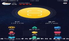 如何将Token.im中的资产提取