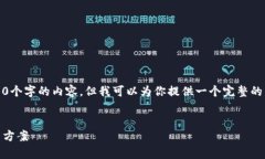 提示：由于篇幅限制，我