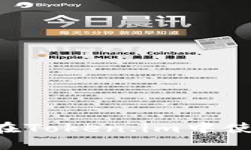 狗狗币如何在Token.im中使用：完整指南