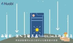 屎币的全面解析: 深入了解