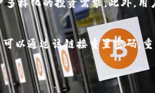 关于“苹果有token.im吗”的问题，首先需要了解的是“token.im”是一个区块链相关的平台，而苹果（Apple）作为科技公司，主要涉及面向消费者的硬件和软件产品。因此，苹果公司与token.im的关系并不是直接的。

什么是token.im？
token.im是一个去中心化的数字资产管理平台，提供用户友好的数字钱包服务。它允许用户管理他们的加密货币和数字资产，包括发送、接收和存储等功能。token.im的核心优势在于其安全性和便利性，用户可以通过手机应用程序轻松访问他们的数字资产。

苹果与token.im的关系
苹果公司本身并不拥有或者直接管理token.im。相反，token.im可能会在苹果的App Store中提供其应用程序，供iOS用户下载和使用。因此，如果想在苹果设备上使用token.im，用户需要在App Store中搜索并下载其官方应用。此外，苹果公司的一些产品和政策，如App Store的审查机制，以及对隐私和安全的重视，可能对token.im的运营和用户体验产生影响。

token.im的安全性
在选择数字钱包时，安全性是用户最关注的因素之一。token.im利用了多重签名技术和加密算法来确保用户的私钥和数字资产的安全。此外，token.im还提供了备份和恢复功能，帮助用户在丢失设备或忘记密码时恢复他们的账户。尽管如此，用户在使用时仍需保持警惕，避免钓鱼网站和不安全的网络连接，以保障其数字资产的安全。

使用token.im的优缺点
使用token.im的优点是多方面的。首先，它支持多种加密货币，满足用户多样化的需求。其次，token.im的界面友好，用户可以方便地进行交易和资产管理。然而，token.im的缺点也不可忽视。例如，作为去中心化平台，用户需要对自己的资产管理负责，这对某些用户来说可能会显得复杂。

苹果平台上token.im的使用体验
对于苹果用户来说，token.im应用程序提供了流畅的用户体验。通过App Store下载后，用户可以快速进行账户注册和入金。应用程序的界面设计简洁，方便用户查找所需功能和信息。此外，token.im还提供了详细的用户指南，帮助新用户快速上手。

常见问题解答

问题1: token.im安全吗？
安全性是数字钱包的核心关注点。token.im采取了多种策略来保障用户账户的安全，其中包括使用多重签名技术、私钥加密及用户身份验证等。这些措施为用户提供了一定程度的安全保障。但值得注意的是，用户在使用过程中仍需自身保持警惕，例如定期更新应用程序、使用强密码、避免在公共网络上操作等。通过个人的安全意识，用户可以大幅提升其数字资产的安全性。

问题2: 苹果手机如何下载和使用token.im？
对于苹果用户，下载token.im非常简单。只需打开App Store，搜索“token.im”，找到官方应用后点击下载即可。安装完成后，用户可以进行注册或登录已有账户。注册过程中需要提供必要的信息，如邮箱和密码。在成功注册后，用户便可以通过token.im开始管理自己的数字资产。应用程序内提供了详细的操作指南，用户在使用过程中可以随时查看。

问题3: token.im支持哪些加密货币？
token.im支持多种主流加密货币，包括比特币（BTC）、以太坊（ETH）等。用户可以在应用内查看支持的具体币种列表。通常，token.im会不定期更新其支持的币种，以满足用户多样化的投资需求。此外，用户也可以通过token.im进行交易，实时获取市场信息，为决策提供支持。

问题4: 如果忘记token.im密码，该怎么办？
忘记token.im的密码会给用户带来诸多不便，但token.im提供了密码恢复的功能。当用户在登录界面选择“忘记密码”后，应用程序会向注册邮箱发送重置密码的链接。用户可以通过该链接重置密码，重新获得访问账户的权限。在此过程中，用户需要确保邮箱安全，避免信息被他人获取。

以上内容是围绕“苹果有token.im吗”这一问题展开的详细介绍及其相关问题分析。希望能为您解答疑惑，帮助您更好地理解token.im及其在苹果平台上的应用。