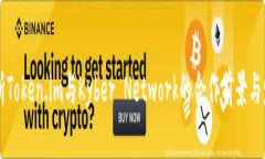深入解析Token.im与Kyber Ne