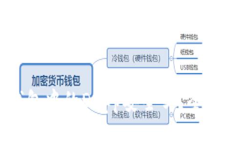 Token.im钱包中的DApp安全吗？全面分析和指南