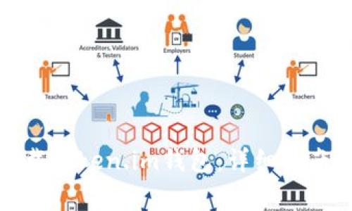 如何安全下载Token.im钱包：详细指南与注意事项