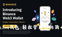 Token.im钱包：轻松管理您的
