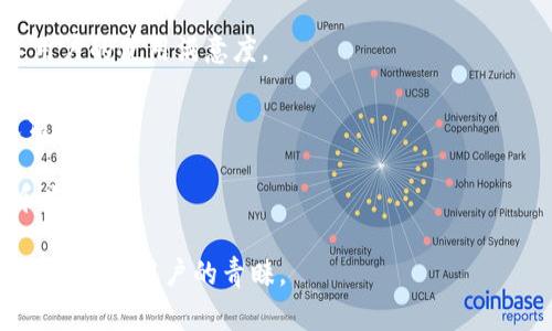   深入了解Token.im钱包的原理及其优势 / 
 guanjianci Token.im钱包,数字钱包,区块链技术,加密货币 /guanjianci 

在如今数字货币迅猛发展的时代，拥有一个安全、便捷的数字钱包显得尤为重要。Token.im钱包作为一个颇具知名度的数字钱包，其原理及优势吸引了越来越多的用户。本文将深入探讨Token.im钱包的工作原理、特点、优势，以及常见问题，希望能够帮助读者更好地理解这一数字资产管理工具。

Token.im钱包的基本原理
Token.im钱包是一款去中心化的数字钱包，主要用于存储和管理加密货币资产。其底层技术基于区块链，确保了用户的数据和资产的安全性和隐私性。以下是Token.im钱包运作的基本原理：

1. **去中心化存储**：Token.im钱包不依赖于中心化的服务器来存储用户的数据和资产信息。用户的私钥和钱包信息仅存储在用户设备上，减少了数据被攻击和篡改的风险。

2. **密钥管理**：用户的私钥生成和管理完全由用户自己控制。这意味着用户在使用Token.im钱包时，必须妥善保管自己的私钥，任何人无法访问用户的资产。

3. **智能合约**：Token.im钱包可以与各种区块链的智能合约交互，用户可以方便地进行交易、支付、兑换等操作。这种功能使得Token.im钱包不仅仅是一个存储工具，更是一个功能强大的金融工具。

Token.im钱包的特点
Token.im钱包作为数字货币钱包，其特点主要体现在安全性、用户体验、跨链功能等方面：

1. **安全性高**：Token.im钱包采用多重加密技术，确保用户的私钥不被泄露。即使是在网络环境下，用户的资产也相对安全。

2. **操作简单**：Token.im钱包的界面友好，用户无需具备复杂的技术知识便可轻松操作。无论是新手还是经验丰富的用户，都能快速上手。

3. **支持多种资产**：Token.im钱包支持多种加密货币，用户可以在一个平台上管理不同的数字资产，大大提高了使用的便利性。

4. **跨链功能**：Token.im钱包还具备跨链交易的特性，用户可以在不同的区块链之间进行资产转移和兑换，进一步增强了钱包的便捷性。

Token.im钱包的优势
Token.im钱包在众多数字钱包中脱颖而出的原因，主要体现在以下几个方面：

1. **隐私保护**：Token.im钱包非常注重用户的隐私，用户的交易记录和资产信息不会被中心化机构监控，保护了用户的个人信息安全。

2. **社区支持**：Token.im钱包拥有一个活跃的用户社区，社区成员之间可以分享经验、提供技术支持，形成良好的使用生态。

3. **持续更新与**：Token.im钱包团队定期对钱包进行更新和功能，根据用户的反馈不断改善用户体验，确保用户能够使用到最新的技术。

4. **教育资源丰富**：为了帮助用户更好地理解数字资产和区块链技术，Token.im钱包提供了丰富的教育资源，包括在线教程、视频讲解等，帮助用户更好地使用钱包。

常见问题解析

1. Token.im钱包的安全性如何保障？
安全性是任何数字钱包最重要的考量因素之一。Token.im钱包通过多个方面确保用户资金和数据的安全。

首先，Token.im钱包采用了分布式存储技术。用户私钥和敏感信息仅保存在设备本地，从根本上减少了被攻击的风险。即使服务器遭到攻击，用户资产仍然安全。

其次，该钱包使用了行业领先的加密技术，对存储的所有数据进行加密处理。同时，Token.im钱包还结合了生物识别技术和二次身份验证，进一步提高了账户的安全性。

此外，Token.im钱包提供了自定义的安全设置，用户可以选择不同层级的安全策略，包括设置复杂密码、启用双因素认证等，确保账户安全。

最后，定期的安全审核和代码审计也是Token.im钱包安全保障的一部分，确保每一个更新和功能都是经过严格验证的。

2. 如何使用Token.im钱包进行交易？
使用Token.im钱包进行交易的步骤非常简单，用户只需完成几个基本操作：

首先，用户需下载安装Token.im钱包应用，并完成注册。在注册过程中，用户会得到一个助记词，这是钱包安全的重要组成部分，务必妥善保存。

接下来，用户可以通过“收款”功能生成接收地址，其他用户可以根据此地址向其转账。

若要进行转账，用户需选择“发送”功能，输入接收方地址和转账金额，并确认交易信息无误。Token.im钱包会通过智能合约实现资产转移，确保交易的顺利完成。

交易完成后，用户可以在“交易记录”中查看所有交易明细。同时，Token.im钱包还提供实时的资产管理功能，用户可以随时关注自己的资金流动情况。

3. Token.im钱包是否支持多种加密货币？
Token.im钱包支持众多主流加密货币的存储与管理，包括但不限于比特币（BTC）、以太坊（ETH）、瑞波币（XRP）和众多ERC20代币。以下是几种主要支持的币种：

首先，比特币作为最早的加密货币，Token.im钱包能够支持其存储与交易，用户可以安全地将比特币存放在钱包中，也方便用户进行转账和管理。

其次，以太坊及其上面的ERC20代币是Token.im钱包全面支持的资产类型。用户可以在钱包中轻松管理以太坊和其代币，并便捷地进行交易及兑换。

此外，Token.im钱包也致力于不断扩展支持的资产类型，未来可能会支持更多新兴数字货币，满足用户的多样化需求。

4. Token.im钱包与其他数字钱包的区别在哪里？
Token.im钱包与其他数字钱包相比，具有独特的优势和鲜明的特点：

首先，Token.im钱包强调安全性，用户私钥的去中心化存储方式保证了用户资产的安全，而这一点在市场上并不是所有钱包都能做到的。

其次，Token.im钱包的用户体验非常友好。无论是新手还是有经验的用户，都能轻松上手，完成转账、交易等操作，这大大提升了用户的使用满意度。

另外，Token.im钱包的多链支持功能使它在许多钱包中独树一帜，用户可以在不同的区块链生态中自由切换和交易，提升了灵活性。

最后，Token.im钱包的社区支持和教育资源也使其在用户群体中赢得了良好的口碑，用户可以通过交流平台获得实时的帮助和支持。

总结来说，Token.im钱包凭借其安全性、用户体验、支持多种资产及跨链功能，为用户提供了一款功能强大且便捷的数字钱包，值得广大用户的青睐。