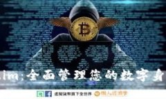 Token.im：全面管理您的数字