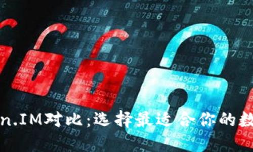 波宝钱包与Token.IM对比：选择最适合你的数字资产管理工具