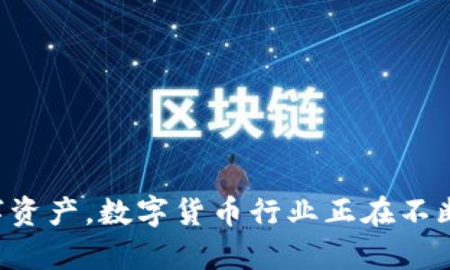 judulIM钱包服务器信号错误的原因及解决方案/judul
IM钱包,服务器信号错误,数字货币,解决方案/guanjianci

随着数字货币的迅猛发展，各种交易平台和钱包服务应运而生。然而，在使用这些技术时，用户常常会遇到问题，其中“IM钱包服务器信号错误”是一个常见的难题。为了解决这个问题，我们将深入探讨IM钱包的工作原理、该错误的可能原因以及相应的解决方案。

IM钱包的工作原理
IM钱包是一种用于存储和管理数字货币的工具，其功能不仅限于资金的存取，还包括交易、转账、资产管理等。在数字货币的生态系统中，IM钱包充当了用户与区块链之间的桥梁。
IM钱包通常依赖于服务器来处理用户的请求，包括交易验证、余额查询、资产管理等。用户通过手机或电脑端的应用程序发送请求，钱包服务器将其转发至区块链网络，获取所需信息并返回给用户。这个过程中，服务器的稳定性与可靠性至关重要，一旦出现信号错误，用户可能无法进行正常的交易或查看资产。

IM钱包服务器信号错误的原因
服务器信号错误可能由多种因素造成，这里列出了一些常见的原因：
ul
    li网络连接问题：用户设备的网络连接可能不稳定，导致无法连接到IM钱包的服务器。/li
    li服务器故障：IM钱包的服务器可能因技术故障、维护或升级而暂时不可用。/li
    li用户端软件问题：用户的IM钱包应用程序可能存在bug，未及时更新或者配置错误。/li
    li区域性限制：某些地区可能因政策或法规限制，导致无法连接到IM钱包的服务器。/li
/ul

如何解决IM钱包信号错误
遇到服务器信号错误时，用户可以尝试以下几种解决方案：
ol
    listrong检查网络连接：/strong确保您的设备能够正常上网，尝试切换到不同的网络（如Wi-Fi或移动数据）以排除网络问题。/li
    listrong重启应用程序：/strong关闭IM钱包应用程序并重新启动，可能会解决一些暂时的bug。/li
    listrong清除缓存：/strong进入应用设置清除缓存，有时候旧的缓存可能导致应用程序无法正常运行。/li
    listrong更新软件：/strong检查是否有IM钱包的更新版本，保持应用程序的最新状态很重要。/li
    listrong联系客服支持：/strong如果上述方法无效，可以尝试联系IM钱包的客服，寻求专业技术支持。/li
/ol

可能相关的问题
1. IM钱包服务器信号错误是否影响交易？
IM钱包服务器信号错误直接影响用户与服务器之间的交互。如果服务器无法正常响应，用户将无法进行交易，查询资产状态或执行其他操作。这对于那些需要紧急交易的用户来说尤其棘手。由于数字货币市场波动极大，任何延迟都可能导致用户错失机会，产生经济损失。
除了短期的交易问题，长期的服务器信号错误也可能导致用户对IM钱包失去信任。因此，钱包服务商需要高度重视服务器的稳定性和安全性，确保其系统能够支持高负载和流量激增。

2. 遇到IM钱包服务器错误时应该如何保护资产安全？
资产安全是数字货币用户最关心的问题之一。当服务器出现信号错误时，用户不仅要考虑如何解决问题，还要确保资产不受到威胁。以下是一些维持资产安全的建议：
ul
    listrong备份私钥：/strong定期备份私钥，以防止无法访问钱包时导致的损失。/li
    listrong使用硬件钱包：/strong考虑使用硬件钱包进行大额资金存储，这样即便IM钱包出现问题，用户的资产也不会受到影响。/li
    listrong定期检查账户：/strong随时关注账户状况，确保没有异常交易发生。/li
    listrong避免共享信息：/strong请勿向他人提供您的个人信息或私钥，以防止钓鱼攻击。/li
/ul

3. 如何选择一个稳定的IM钱包？
选择IM钱包时，用户应考虑多个因素，以确保服务的稳定性和安全性。以下是一些选择建议：
ol
    listrong查看用户评价：/strong通过在线评测和论坛查看其他用户的反馈，好的口碑往往意味着更可靠的服务。/li
    listrong服务可用性：/strong确认钱包的在线率，查看其历史稳定性记录，确保在高峰期也能正常使用。/li
    listrong技术支持：/strong选择能够提供专业客服支持的钱包，确保在遇到问题时能够及时解决。/li
    listrong安全性措施：/strong了解钱包所采取的安全措施，如两步验证、加密保护等，确保账户的资金安全。/li
/ol

4. IM钱包未来的发展趋势是什么？
随着区块链技术和数字货币市场的迅猛发展，IM钱包也面临着激烈的竞争与挑战。未来的发展趋势可能包括：
ul
    listrong多链支持：/strong未来的IM钱包可能会支持多种区块链，用户可以在一个钱包中管理多种数字资产。/li
    listrong增强安全性：/strong安全性将是钱包服务的重中之重，开发更先进的保护措施将是未来的趋势。/li
    listrong用户体验：/strong用户界面和操作流程，使得钱包更加友好，尤其是对于新手用户。/li
    listrong与金融机构合作：/strongIM钱包可能会与更多的金融机构进行合作，提供更多的增值服务，如贷款、存款等。/li
/ul

综上所述，IM钱包服务器信号错误的出现虽然给用户带来了不便，但通过合理的解决方案和安全措施，用户可以有效管理和保护自己的数字资产。数字货币行业正在不断发展，未来的IM钱包也将更加智能和安全，为用户提供更优质的使用体验。