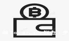 如何在境外注册Token.im钱包