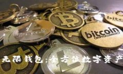 探索Token.im无限钱包：全方