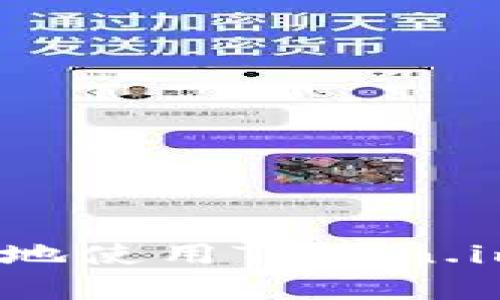 : 如何安全有效地使用Token.im钱包进行转账？