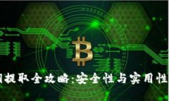 IM钱包私钥提取全攻略：安