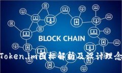 Token.im图标解析及设计理念