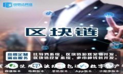 如何有效使用im波场钱包进
