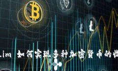 Token.im 如何实现多种加密