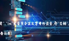 在汉语中，“token.im”可以