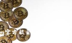 Token.im官方能否提币？详解