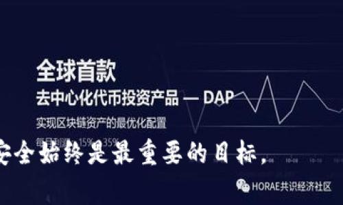   冷钱包提现的完整指南：安全提取数字资产的步骤与注意事项 /   
 guanjianci 冷钱包, 提现, 数字资产, 加密货币 /guanjianci 

随着加密货币的普及，越来越多的人开始使用冷钱包来存储自己的数字资产。冷钱包因其高度的安全性而受到许多投资者的青睐。然而，在需要将资产提取或交易时，冷钱包的提现过程可能让一些用户感到困惑。本文将全面介绍冷钱包的提现，包括所需步骤、注意事项、常见问题及其解答，确保读者能够安全、顺利地进行提现操作。

冷钱包简介及其优势
冷钱包是指不连接互联网的存储设备，专用于存储加密货币和其他数字资产。相较于热钱包（始终连接网络的电子钱包），冷钱包能有效降低被黑客攻击的风险，因此被许多投资者认为是存储大额资金的最佳选择。

冷钱包的主要优势包括：
ul
  listrong安全性高：/strong由于不与网络连接，黑客很难远程攻击冷钱包。/li
  listrong私钥掌控：/strong用户能够完全控制自己的私钥，避免了依赖第三方服务的风险。/li
  listrong多种存储形式：/strong冷钱包的形式包括硬件钱包、纸钱包等，选择多样化。/li
/ul

冷钱包提现的基本步骤
提现冷钱包中的资产并不复杂，关键在于安全性和操作的正确性。以下是提取流程的基本步骤：

h4步骤一：选择合适的交易所/h4
在提现之前，用户需要先选择一个可靠的交易所。交易所应该有良好的声誉、安全的交易环境以及支持提现的加密货币。比较流行的交易所包括币安、火币、OKEx等。

h4步骤二：设置交易所账户/h4
在选择了交易所后，需要创建并验证您的账户。这通常包括填写个人信息、验证身份证明等步骤，以确保账户的安全性。

h4步骤三：将冷钱包中的资产转移至交易所/h4
在交易所创建完账户并完成验证后，接下来需要将冷钱包中的资产转移到交易所。用户首先需要在交易所生成一个接收地址，然后在冷钱包中进行转账。这个步骤需要用户仔细确认钱包地址，确保转账无误。

h4步骤四：提交提现请求/h4
一旦资产成功到达交易所，用户可以进行提现操作。选择提现选项，填写提现金额及提现地址（通常是你的银行账户或其他支付方式），然后提交请求。

h4步骤五：确认提现/h4
部分交易所可能会对提现请求进行审核，因此用户可能需要验证邮箱、手机或进行二次身份验证。所有确认完成后，提现金额将被转至用户指定的地址。

注意事项与建议
在进行冷钱包提现时，有几点需要注意：
ul
  listrong确保信息准确：/strong在进行转账或提现时，务必检查钱包地址和金额是否准确，以避免资产丢失。/li
  listrong选择信誉良好的交易所：/strong交易所的安全性直接关系到资产的安全，建议使用知名与高评价的平台。/li
  listrong使用双重认证：/strong为交易所账户设置双重认证，进一步保护账户安全。/li
  listrong避免网络钓鱼：/strong注意识别钓鱼网站，确保在官网上进行操作。/li
/ul

相关问题一：冷钱包与热钱包的区别是什么？
冷钱包和热钱包的主要区别在于网络连接性与安全性。
冷钱包是指不与互联网连接的钱包，适合用于长期存储大量加密货币，具有高安全性，能够有效防范网络攻击。但由于不与网络连接，它的便捷性较低，提取和交易相对复杂。
热钱包则是实时连接互联网的钱包，用户可以随时进行买卖操作，非常方便。但其安全性较差，容易受到黑客攻击，因此不适合存储大量资金。
根据不同的需求，用户可以选择适合自己的钱包类型，平衡安全性与便捷性。

相关问题二：我可以使用冷钱包存储哪些种类的加密货币？
冷钱包通常支持多种类型的加密货币，具体取决于冷钱包的类型和品牌。
例如，硬件钱包如Ledger和Trezor支持包括比特币、以太坊、莱特币及其他众多主流币种。同时，某些硬件钱包也支持ERC20代币。如果你选择纸钱包，你需要确保纸钱包能存储特定的加密货币。
在选择冷钱包时，建议查看它支持的货币名单，确保能够覆盖你的需求。

相关问题三：冷钱包是否需要定期更新或维护？
冷钱包的维护相较热钱包更为简单，但仍然需要定期检查和更新。
对于硬件钱包，用户需要关注制造商发布的固件更新，以防止安全漏洞。此外，建议定期备份私钥或恢复助记词，并妥善保存，确保在发生故障时能够恢复访问。
如果使用纸钱包，用户需要保持纸张的完好与安全，避免水损与火灾等意外。

相关问题四：如果我的冷钱包丢失，应该如何处理？
如果冷钱包丢失，而你有备份的私钥或助记词，那么依然可以找回你的资产。
用户可以购买新的硬件钱包，然后使用丢失钱包的私钥或助记词进行恢复。确保在输入这些信息时，环境安全，避免泄露。
如果没有备份，那么遗失的钱包中的资产将无法恢复。因此，强烈建议所有用户在首次创建冷钱包时，务必备份私钥或助记词，妥善保存。

总体来说，冷钱包的提现过程虽然繁琐，但只要遵循一定的步骤和注意事项，用户仍可以安全、快捷地进行资产操作。无论是什么样的数字资产，保证安全始终是最重要的目标。