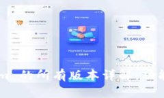 Token.im 的所有版本详解：