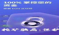 揭露Token.im钱包挖矿骗局：