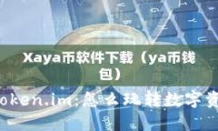 深入探索 Token.im：怎么玩