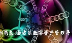 火币IM钱包：全方位数字资