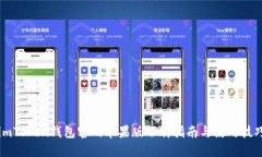 imToken钱包官网苹果版下载