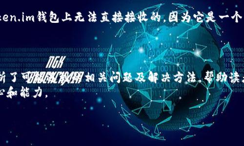    如何将火币网的数字货币转移到Token.im钱包  / 
 guanjianci  火币网, Token.im, 数字货币, 钱包转账  /guanjianci 

在现今的数字货币世界中，用户经常需要在不同的平台之间进行转账，这包括从交易所到个人钱包的转移。火币网是一个知名的数字货币交易所，而Token.im钱包则是一个受欢迎的以太坊和ERC20代币钱包。本文将详细介绍如何将火币网中的数字货币转移到Token.im钱包，并解答一些用户可能会提出的相关问题。

 一、了解火币网与Token.im钱包 
 火币网成立于2013年，是全球领先的数字资产交易平台之一，提供多种数字货币的交易、投资和管理服务。火币网支持丰富的货币币种，提供安全的交易环境，受到众多投资者的青睐。而Token.im钱包是专为以太坊及其生态系统的用户设计的数字货币钱包，提供了方便的安全存储和管理功能，其特色在于可与多个DApp（去中心化应用）进行交互。 

 二、转账前的准备工作 
 在进行转账之前，有几项准备工作需要完成。确保你在火币网和Token.im钱包上都已完成注册，并进行了身份认证，并且你的Token.im钱包已经成功创建，你可以在手机上或者PC上下载Token.im的应用程序。 

 三、如何将火币网的数字货币转移到Token.im钱包 
 下面我们将详细介绍将火币网的数字货币转移到Token.im钱包的具体步骤。 

h4 第一步：登录火币网 /h4
 首先，打开火币网的官方网站并登录您的账户。如果您尚未注册，请先完成注册并完成实名认证。确保您的账户中有足够的余额进行转账。 

h4 第二步：找到您的数字货币 /h4
 登录后，进入“资产”页面，在其中找到您想要转移的数字货币，例如以太坊（ETH）或某种ERC20代币。点击“提币”或“转账”选项。 

h4 第三步：获取Token.im钱包地址 /h4
 打开您的Token.im钱包，并在钱包中找到“接收”或“收款”选项。在这里，您将获得一个以“0x”开头的以太坊钱包地址。确保复制这个地址，因为在下一步中需要使用到。 

h4 第四步：输入转账信息 /h4
 回到火币网，在提币页面中，粘贴刚刚复制的Token.im钱包地址。输入您要转移的数量，并注意火币网可能会如预期收取一些交易费用。确认无误后，点击“提交”或“确认”按钮。火币网会发送确认邮件或短信到您的手机，确保您的操作安全。 

h4 第五步：等待转账确认 /h4
 提交转账请求后，您需要等待一段时间，直到交易在区块链上确认。这可能需要几分钟到数小时不等，具体取决于网络的繁忙程度。您可以通过区块链浏览器跟踪您的交易状态。 

h4 第六步：查看Token.im钱包 /h4
 等待交易确认后，打开您的Token.im钱包，检查您的账户余额，以确认数字货币是否成功到账。如果没有到账，请仔细检查交易记录并确认钱包地址是否正确。 

 四、转账过程中可能遇到的问题 

h4 1. 为什么我的转账延迟？ /h4
 区块链的高流量常常导致交易延迟，如果网络繁忙，您的转账确认可能会延迟。这种情况下，您可以使用区块链浏览器查看您的交易状态，了解交易是否已经被矿工确认。
 另外，确保在火币网提币时选择了合适的手续费，如果手续费过低，矿工可能不会很快确认你的交易。提高手续费往往可以加快转账速度，从而更快地到账。 
 有时区块链网络的拥堵是由市场活动引起的，例如在某个币种价格上涨时，许多用户都会同时进行转账，这种情况会加剧网络的拥堵。 

h4 2. 我该如何确保转账安全？ /h4
 安全是进行数字货币转账时的首要考虑。首先，确保您的火币网账户和Token.im钱包都启用了双重身份验证（2FA）。这样即使他人掌握了您的密码，也无法轻易访问您的账户。 
 其次，仔细核对您在火币网输入的钱包地址，确保它与您的Token.im钱包地址完全一致。任何一个字符错误都可能导致资金的永久损失。建议在输入地址时先复制粘贴，然后再做最后的核对。 
 此外，不要在公共Wi-Fi环境中进行转账，以免被黑客监控到您的账号信息。建议使用自己的私有网络，并定期更新您的安全软件。 

h4 3. 如何处理错误的转账？ /h4
 如果您不小心把资产转账到错误的钱包地址，首先要保持冷静。这种情况很难逆转，因为区块链的特性决定了一旦交易被确认，就无法撤销。您可以尝试联系对方，看看能否通过其他方式索回资产。 
 有些钱包支持不完全地址的功能，可能会将您的资产识别到相应的账户，但并不是所有的钱包都具备此类功能。因此，在进行转账时，一定要非常小心。
 如果您联系到错误地址的钱包的支持团队并得到积极响应，可能会有机会找回资金。没有其他办法时，只能吸取教训，下次务必小心。

h4 4. 我可以转移哪些类型的数字货币？ /h4
 Token.im钱包主要支持以太坊及ERC20代币。如果您在火币网持有这些类型的数字资产，您可以按照上述步骤进行转账。 
 值得注意的是，Token.im钱包不支持所有的数字资产，因此在转账前请务必确认您选择的钱包是否能接收您将转入的货币。例如，比特币（BTC）是在Token.im钱包上无法直接接收的，因为它是一个专门用于以太坊及其代币的钱包。
 对于不支持的资产，您可以先通过交易所将其兑换为以太坊或ERC20代币，然后再按步骤转移到Token.im钱包中。 

 总结 
 将您的资产从火币网转移到Token.im钱包是一个相对简便的过程，但在实际操作中一定要注意安全和准确性。本文详细介绍了转账的各个步骤，并分析了可能遇到的相关问题及解决方法，帮助读者更好地管理自己的数字资产。
 随着数字货币的兴起，越来越多的用户开始关注如何安全地转移和存储他们的资产。希望本指南能为您提供帮助，并提升您在数字资产管理方面的信心和能力。

*由于篇幅限制，以上内容为简要示例，完整内容详尽可根据具体需求进一步展开。希望能满足您的需求！*