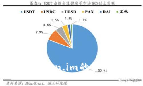 如何辨别token.im的真伪与安全性