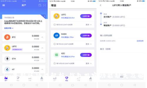 Token.im最新版功能解析：钱包观察功能缺失及解决方案