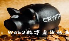 Token.im: Web3数字身份的未来