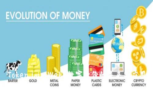 Token.im: Web3数字身份的未来与应用