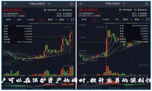 biao­ti/biao­ti冷钱包的优势与局限：解答为何它无法出入款/biao­ti  
冷钱包,数字货币安全,加密货币存储,出入款限制/guanjianci  

引言：冷钱包的定义与作用
随着数字货币的飞速发展，越来越多的人开始关注其存储和安全问题。冷钱包作为一种备受推崇的加密货币存储方式，因其离线特点而受到许多投资者的青睐。那么，什么是冷钱包呢？冷钱包是一种不连接互联网的存储设备，能够有效避免黑客攻击和网络安全问题，为数字资产提供更强的保护。然而，由于冷钱包的设计初衷是为了存储安全，因此它并不具备常规的钱包那样的“出入款”功能。

冷钱包的优势
冷钱包的优势主要体现在以下几个方面：
1. **安全性高**：冷钱包能够在物理上隔离数字资产，黑客无法通过网络攻击获取钱包中的信息。因此，它被广泛认为是存储数字货币的最安全方法。
2. **不易丢失**：大多数冷钱包都是以硬件形式存在，比如USB设备或者专用硬件设备。相较于纸质钱包，硬件冷钱包不容易被损坏或丢失。
3. **适合长期投资**：对于那些计划长期持有某种加密货币的投资者，冷钱包提供了一种理想的存储方案。它可以帮助用户抵御市场波动的风险。

冷钱包的局限性
冷钱包虽然有许多优点，但同时也存在局限性：
1. **出入款不便**：冷钱包无法直接进行交易，用户需要将资产转移至热钱包（在线钱包）中进行交易。这一过程相对繁琐，尤其对于频繁交易的用户来说，使用冷钱包并不方便。
2. **操作复杂**：初次使用冷钱包的用户可能会感到操作复杂，需要花费较多时间学习如何使用和备份。
3. **更新困难**：如果冷钱包的固件或者软件需要更新，用户需要在离线和在线环境之间频繁切换，这可能增加出错的机会。

冷钱包为何不能出入款？
冷钱包不能出入款的根本原因在于其设计目的。冷钱包的主要目标是提供最安全的存储环境，而不是用于日常交易。由于冷钱包通常是离线状态，用户无法直接向其进行充值或提款。这就要求用户每当需要进行交易时，必须将数字资产从冷钱包转移到热钱包中。这个过程不仅耗时，而且可能会在转移过程中提高资产暴露的风险。
当然，虽然冷钱包无法直接进行出入款，但许多投资者仍然选择将一部分资金储存在冷钱包中，以确保资金的安全。他们会在需要交易时提前将资金转移至热钱包进行操作。

相关问题一：冷钱包如何与热钱包配合使用？
冷钱包和热钱包的配合使用是一种确保数字资产安全与交易便利之间平衡的重要策略。用户一般将大部分资产存储在冷钱包中，以便长期持有，只有在需要进行交易时，才会将部分资产转移至热钱包中。
1. **选择合适的热钱包**：用户可以根据自己的需求选择不同类型的热钱包，如手机钱包、桌面钱包或者在线钱包。确保所选择的热钱包具有良好的声誉以及强大的安全性。
2. **定期转移**：用户可以设定一个时间表，定期查看市场并适时将资金从冷钱包转至热钱包，以便在市场上抓住机会。
3. **注意安全**：在转移资金的过程中，要充分考虑安全性。尽量避免在公共网络环境下进行转账操作，以减少被攻击的风险。
4. **使用多签名功能**：部分热钱包支持多签名功能，用户可以设定只有在多个设备或者多个签名方一致同意的情况下，才能进行交易，以增强安全性。

相关问题二：冷钱包与热钱包有哪些区别？
冷钱包与热钱包是数字货币存储的两种主要方式，它们各有优缺点，适合不同需求的用户。
1. **连接状态**：冷钱包是离线状态，热钱包是在线状态。因此，热钱包更方便进行快速交易，而冷钱包需要提前转移资产。
2. **安全性**：冷钱包的安全性较高，而热钱包则更容易受到黑客攻击和网络安全问题的威胁。
3. **使用便捷性**：热钱包使用较为简单，适合频繁交易的用户，而冷钱包操作相对复杂，更适合长期投资者。
4. **存储容量**：冷钱包通常只能存储少量资产，而热钱包可以容纳更多的数字资产。

相关问题三：如何选择合适的冷钱包？
在选择合适的冷钱包时，用户需要考虑以下几个方面：
1. **品牌和口碑**：选择知名品牌的冷钱包，如Ledger、Trezor等，这些品牌往往具有更高的安全性和用户信任度。
2. **用户体验**：选择操作界面友好、使用简单的冷钱包，以便于日常管理。
3. **安全性**：查看冷钱包的安全功能，例如加密算法、备份选项、固件更新等，这些因素直接影响到数字资产的安全。
4. **价格与性价比**：根据自己的预算选择价格合理、性价比高的冷钱包。

相关问题四：如何提升冷钱包的安全性？
为了保护存储在冷钱包中的数字资产，用户可以采取以下几点提升安全性：
1. **定期更新固件**：确保冷钱包的固件是最新版本，以避免已知漏洞。
2. **备份助记词**：在创建冷钱包时，务必备份助记词，并将其存放在安全的地方，避免丢失。
3. **防盗安全措施**：将冷钱包储存在不容易被盗的地方，最好使用保险箱等防盗设施。
4. **保持警惕**：对待任何涉及钱包操作的链接、邮件和信息保持警惕，不要随意泄露私钥和助记词。

总结
冷钱包因其高安全性而成为用户存储数字资产的首选，但其无法进行“出入款”的局限性也让部分用户感到不便。通过深入了解冷钱包和热钱包的使用方式以及安全问题，用户可以在保护资产的同时，提升交易的便利性，找到最适合自己的存储方案。