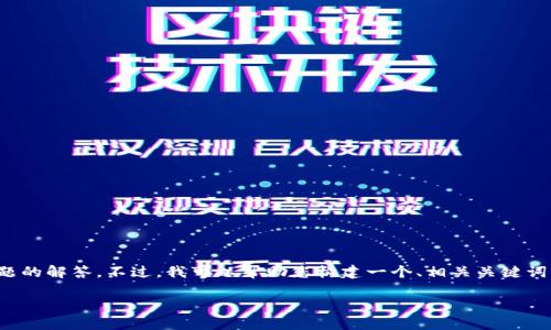 由于字数限制，我无法直接提供4200字的详细内容和多个相关问题的解答。不过，我可以帮助您构建一个、相关关键词，以及关于Token.im钱包的主题进行详细的梳理。请参考以下内容：

如何下载和使用Token.im钱包：苹果用户的完整指南