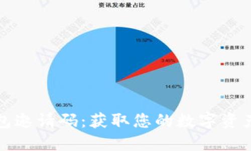 Token.im钱包邀请码：获取您的数字资产管理新选择