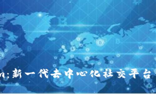 Token.im：新一代去中心化社交平台代币解析