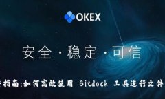 完整指南：如何高效使用