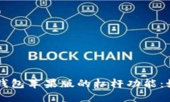 深入探讨Token.im钱包苹果版的杠杆功能：如何使用