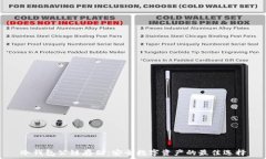   冷钱包公链存储：安全数