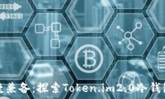  શકો  安全与便捷兼备